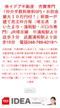 Mobile Screenshot of ideafudosan.com